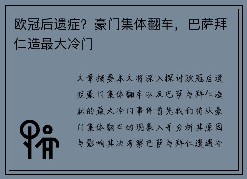 欧冠后遗症？豪门集体翻车，巴萨拜仁造最大冷门